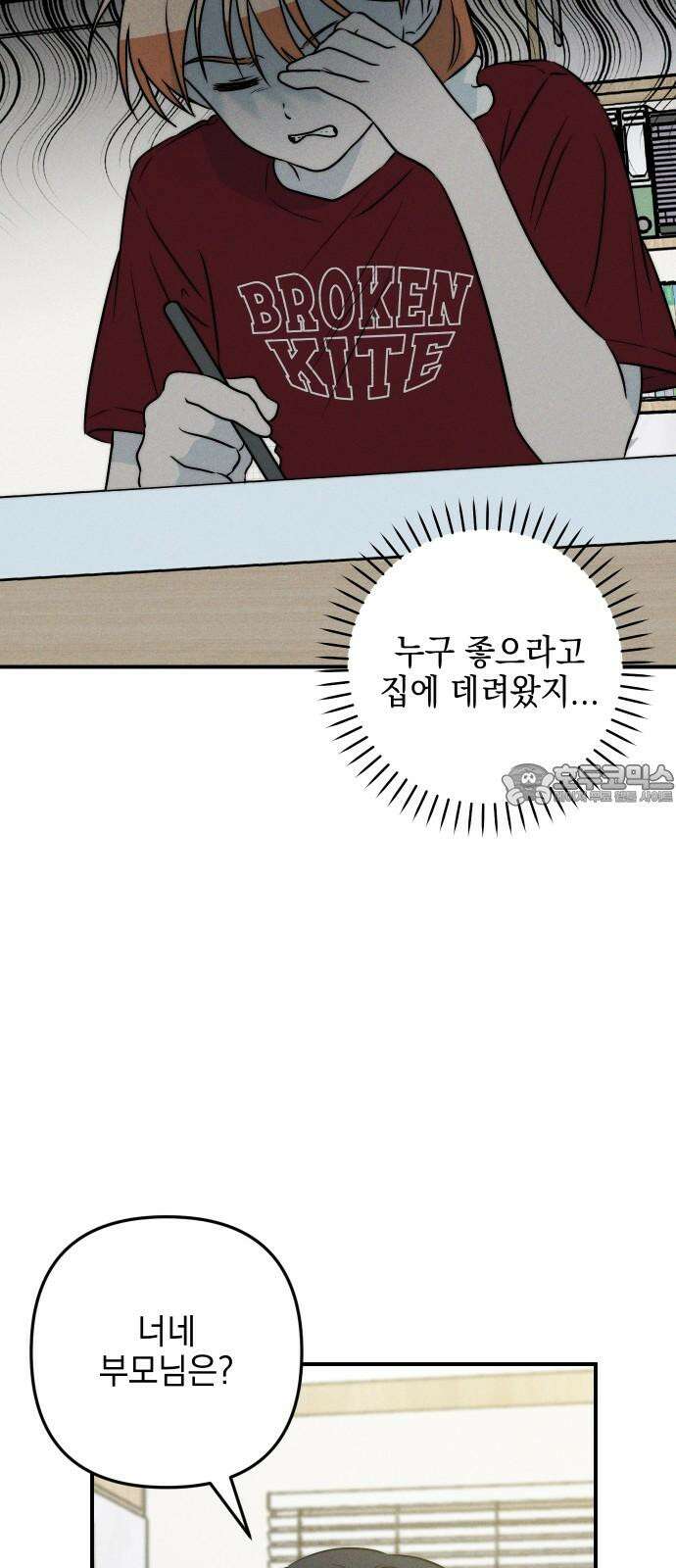 내가 싫어하는 남자친구 13화 12