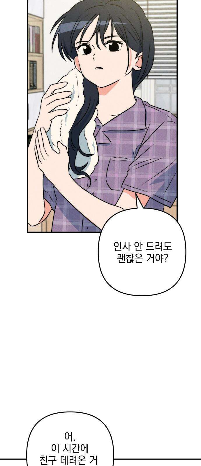 내가 싫어하는 남자친구 13화 13