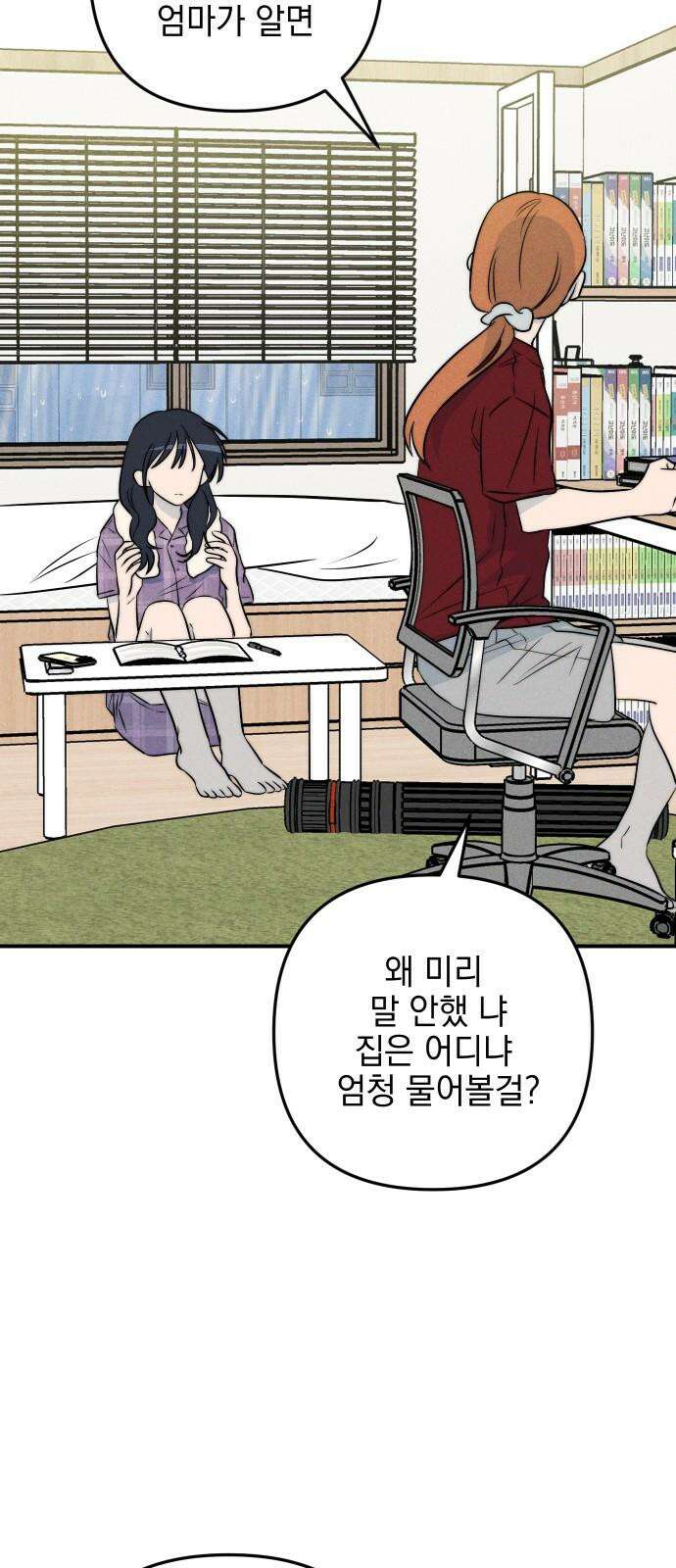 내가 싫어하는 남자친구 13화 14