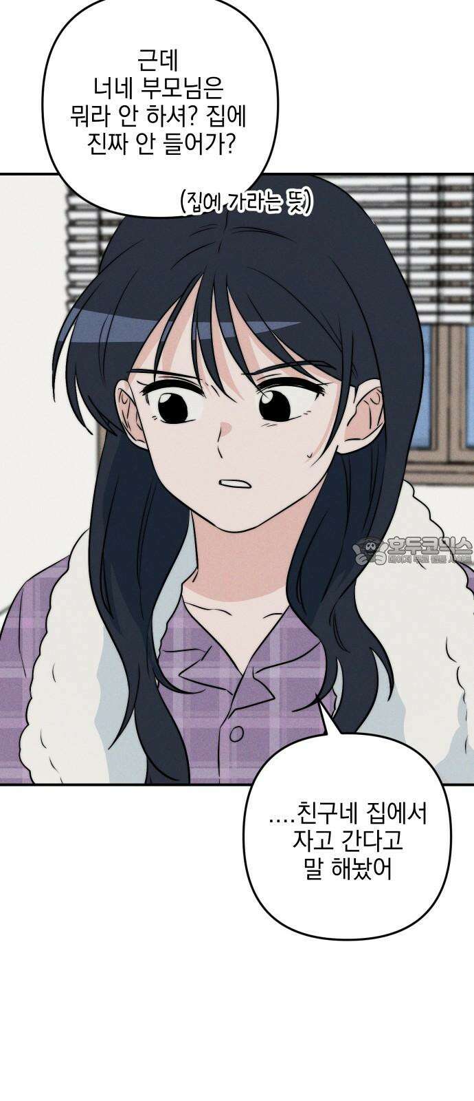 내가 싫어하는 남자친구 13화 15