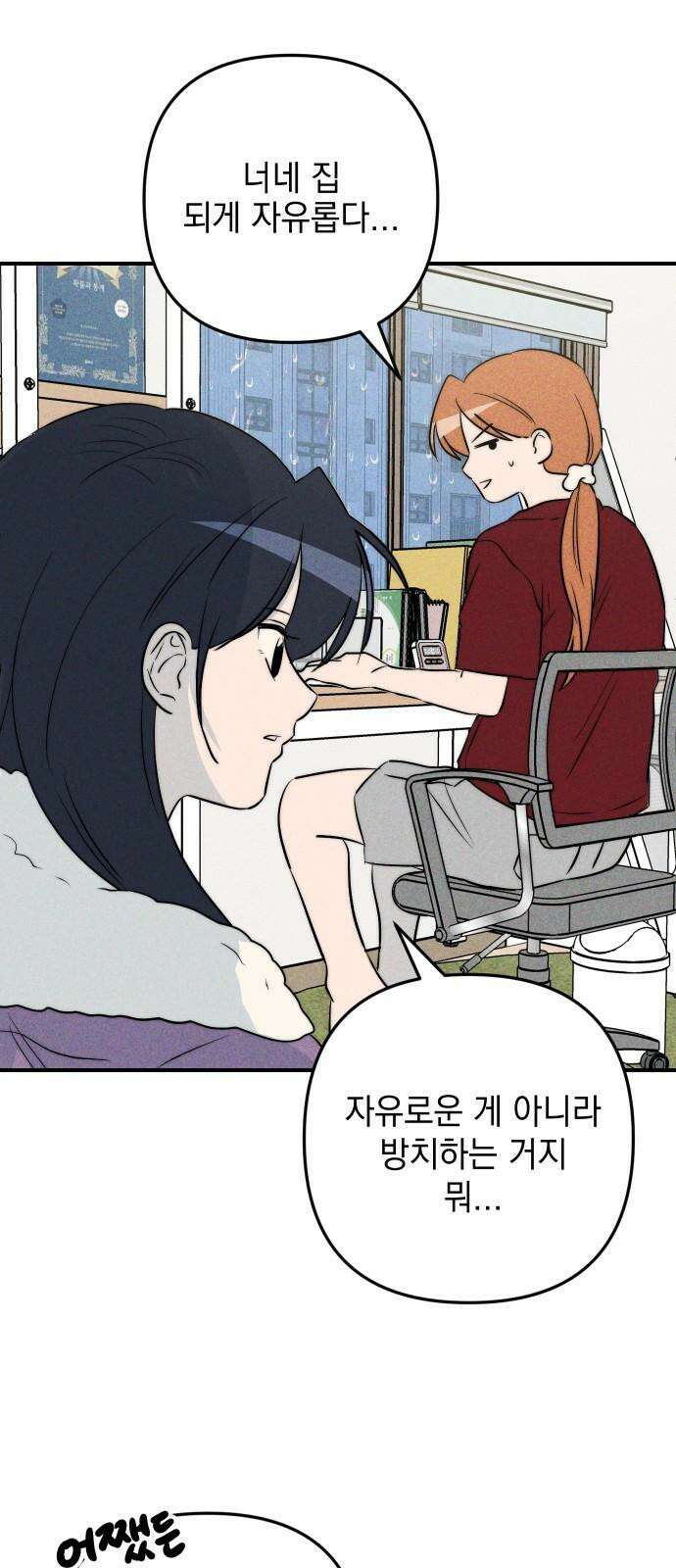 내가 싫어하는 남자친구 13화 16