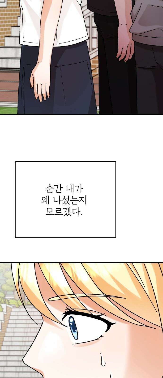 다음 생에도 어린왕자 11화 4