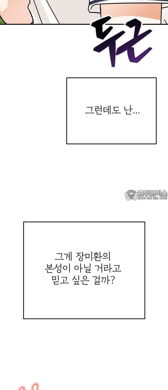 다음 생에도 어린왕자 11화 6