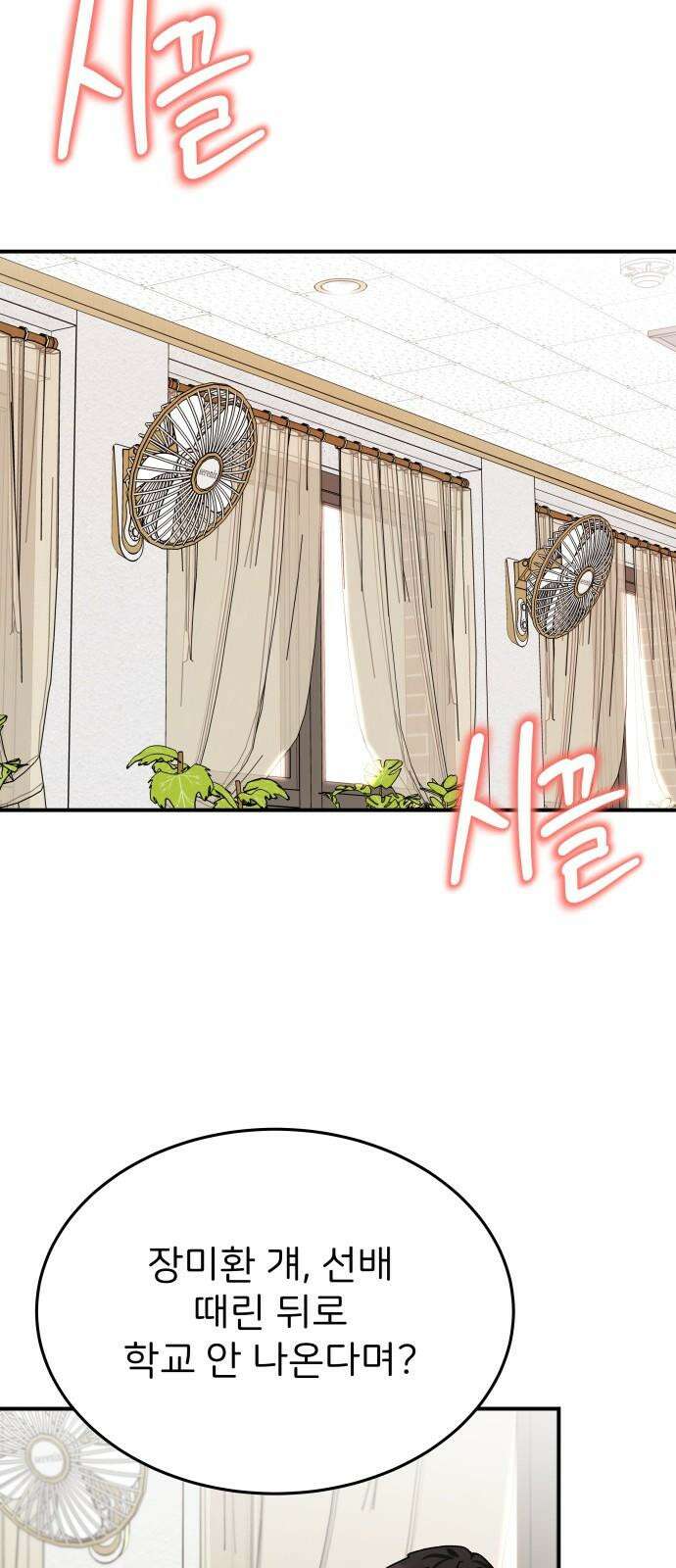 다음 생에도 어린왕자 11화 7