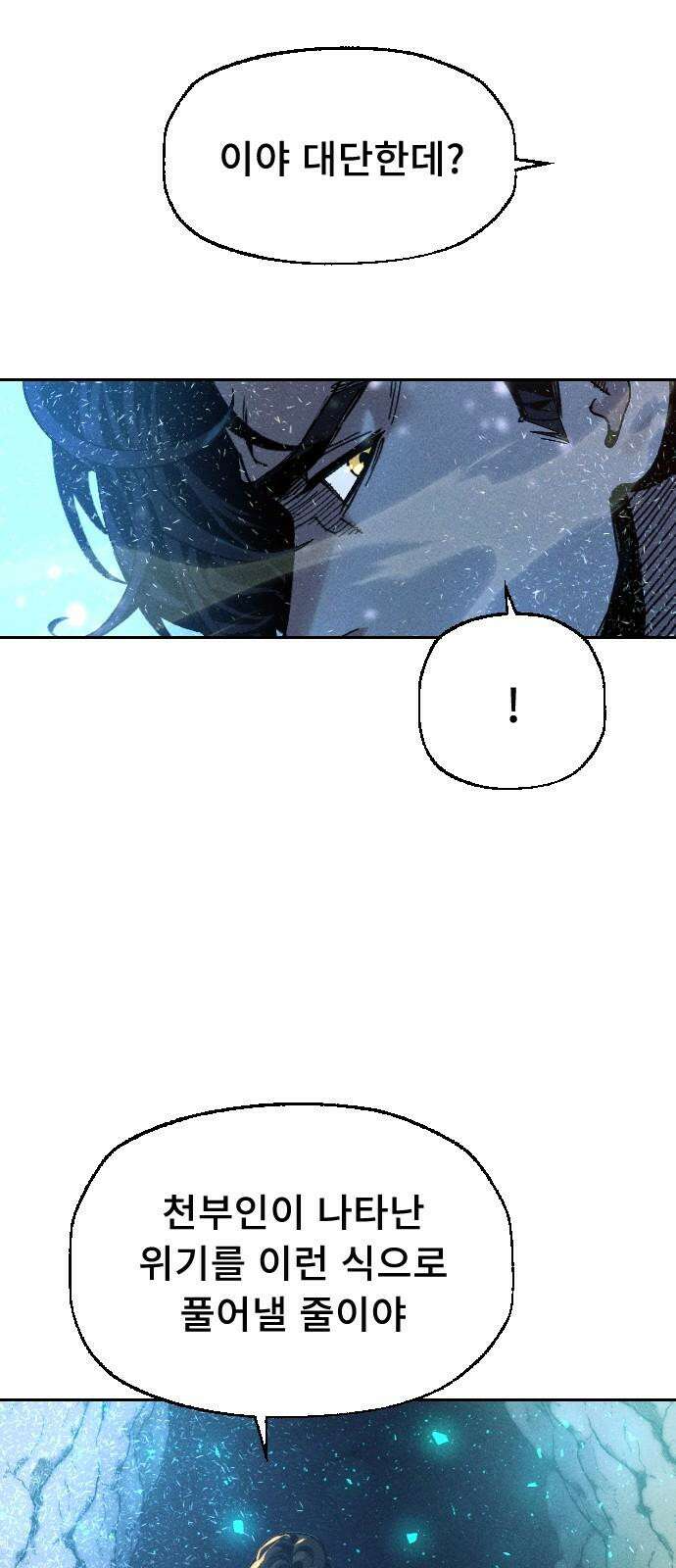 크립티드 18． 무명대로 (8) 4