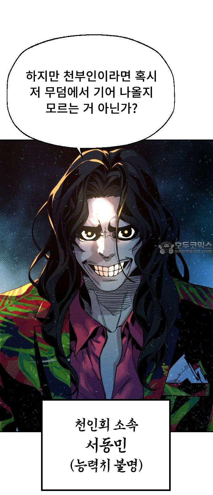 크립티드 18． 무명대로 (8) 6