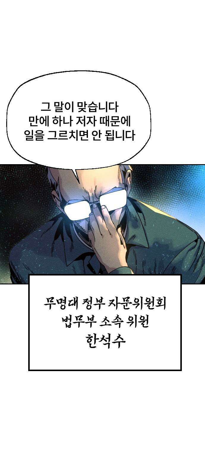 크립티드 18． 무명대로 (8) 7