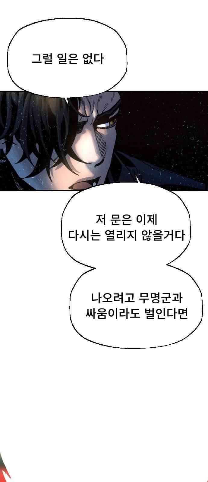 크립티드 18． 무명대로 (8) 8