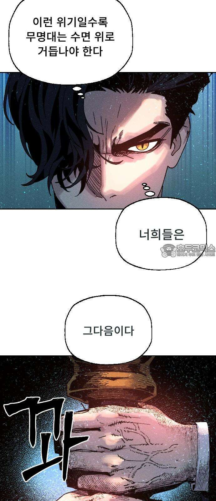 크립티드 18． 무명대로 (8) 15