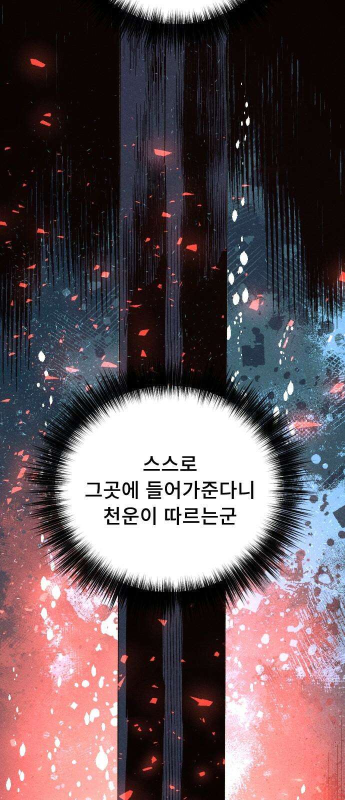 크립티드 18． 무명대로 (8) 17