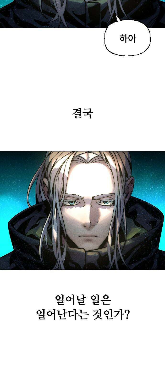크립티드 18． 무명대로 (8) 20
