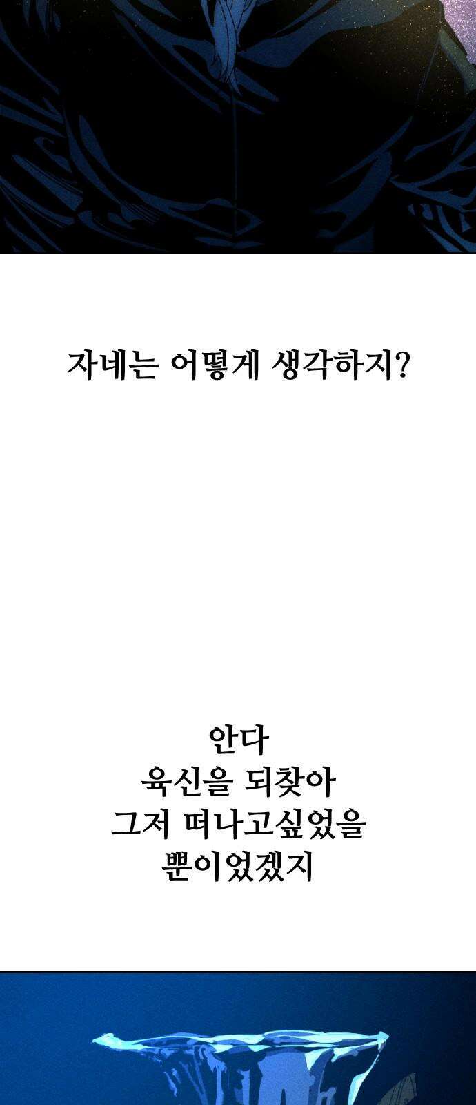 크립티드 18． 무명대로 (8) 23