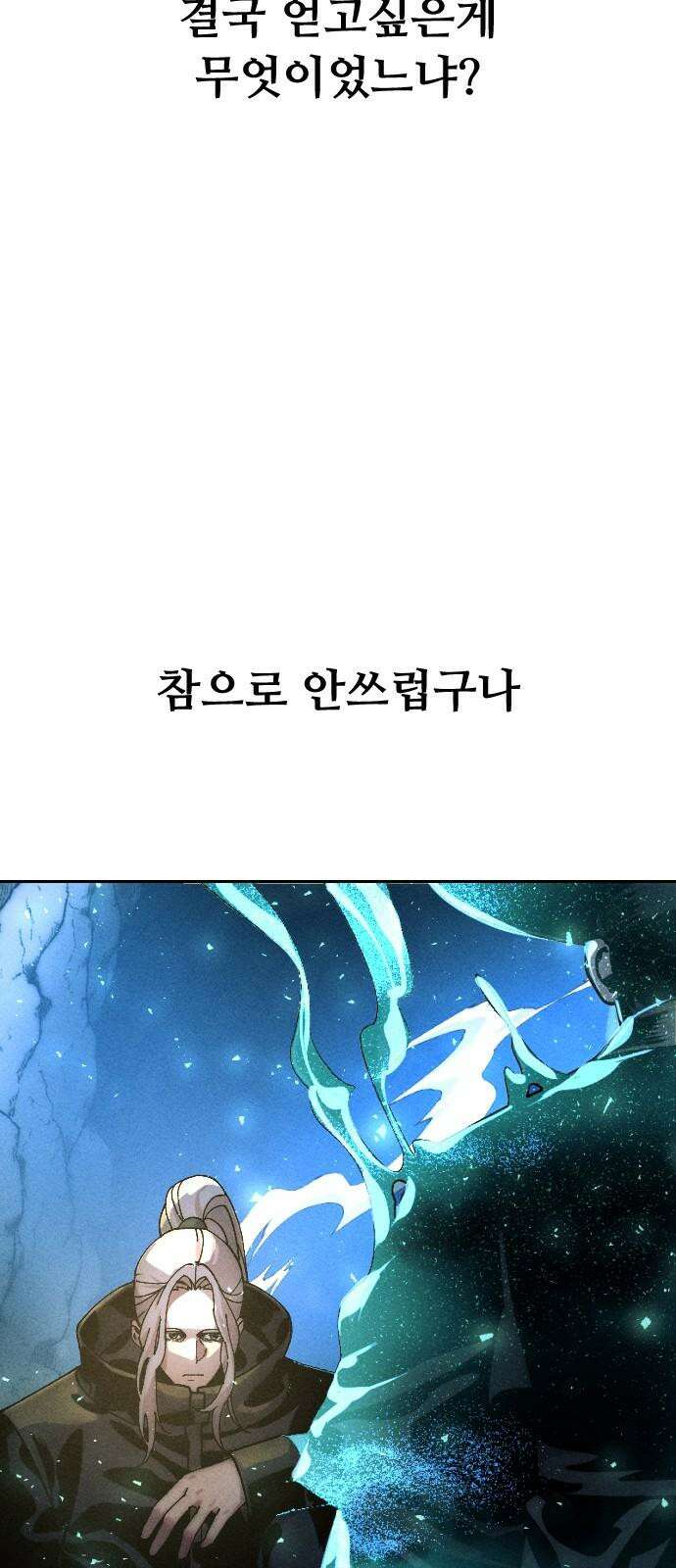크립티드 18． 무명대로 (8) 26