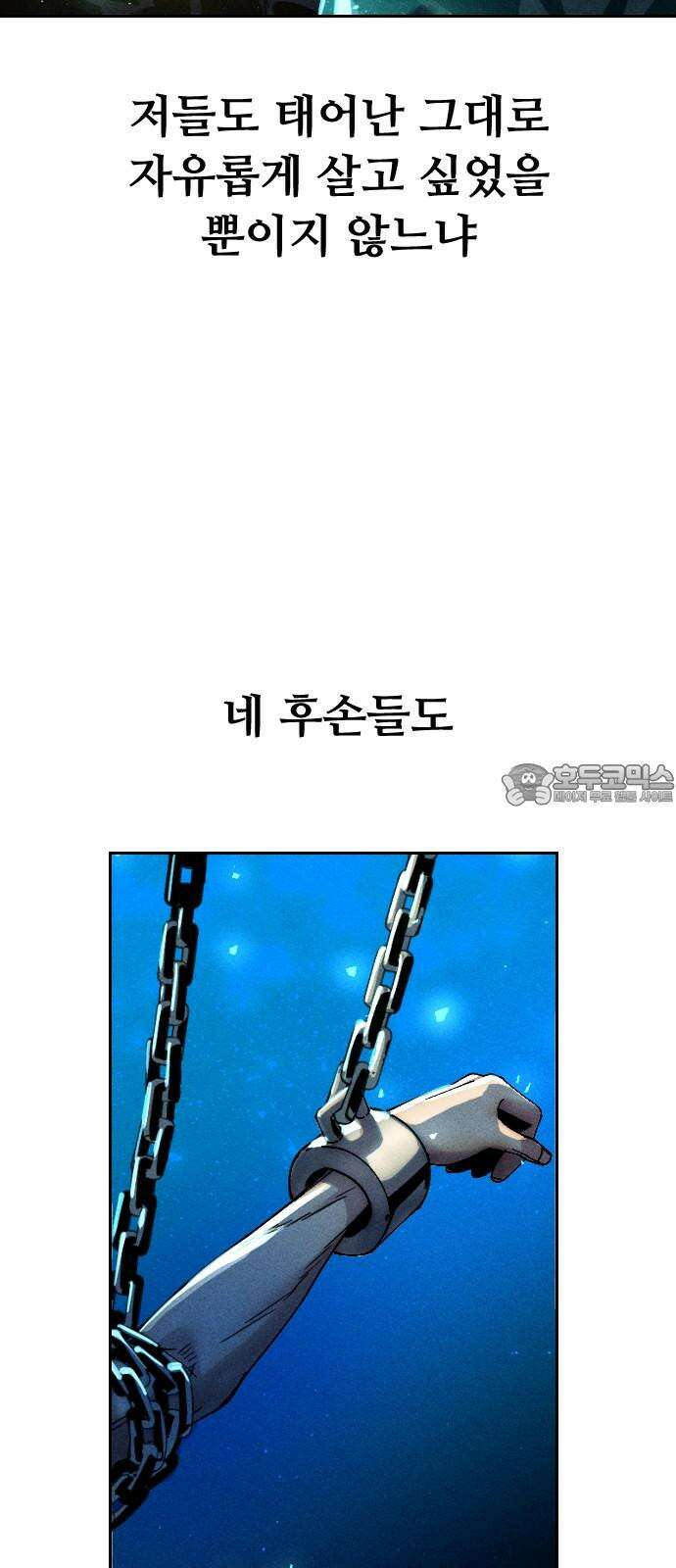 크립티드 18． 무명대로 (8) 27