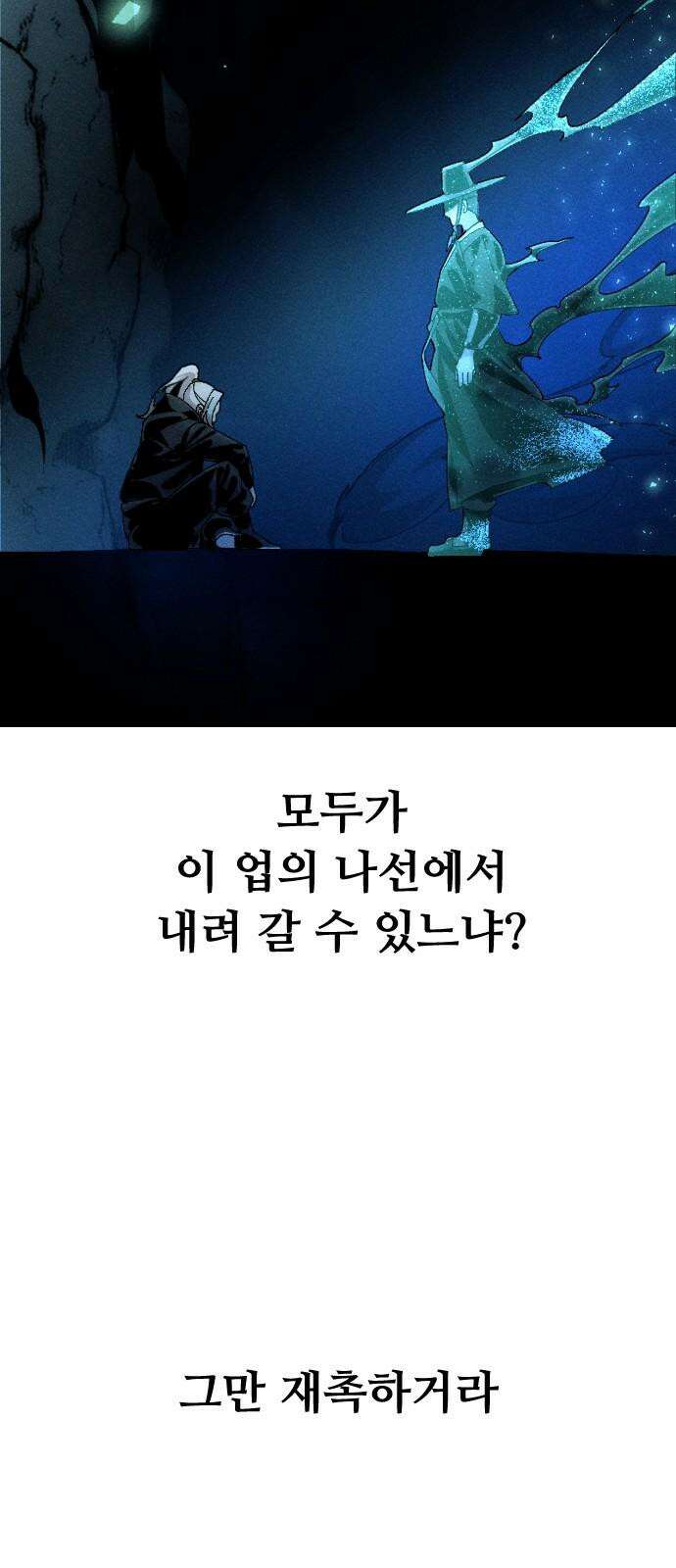 크립티드 18． 무명대로 (8) 29