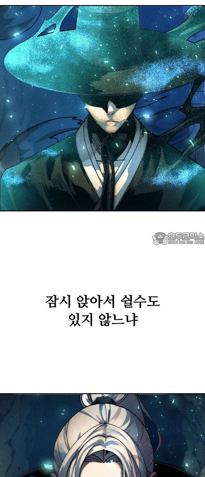 크립티드 18． 무명대로 (8) 30