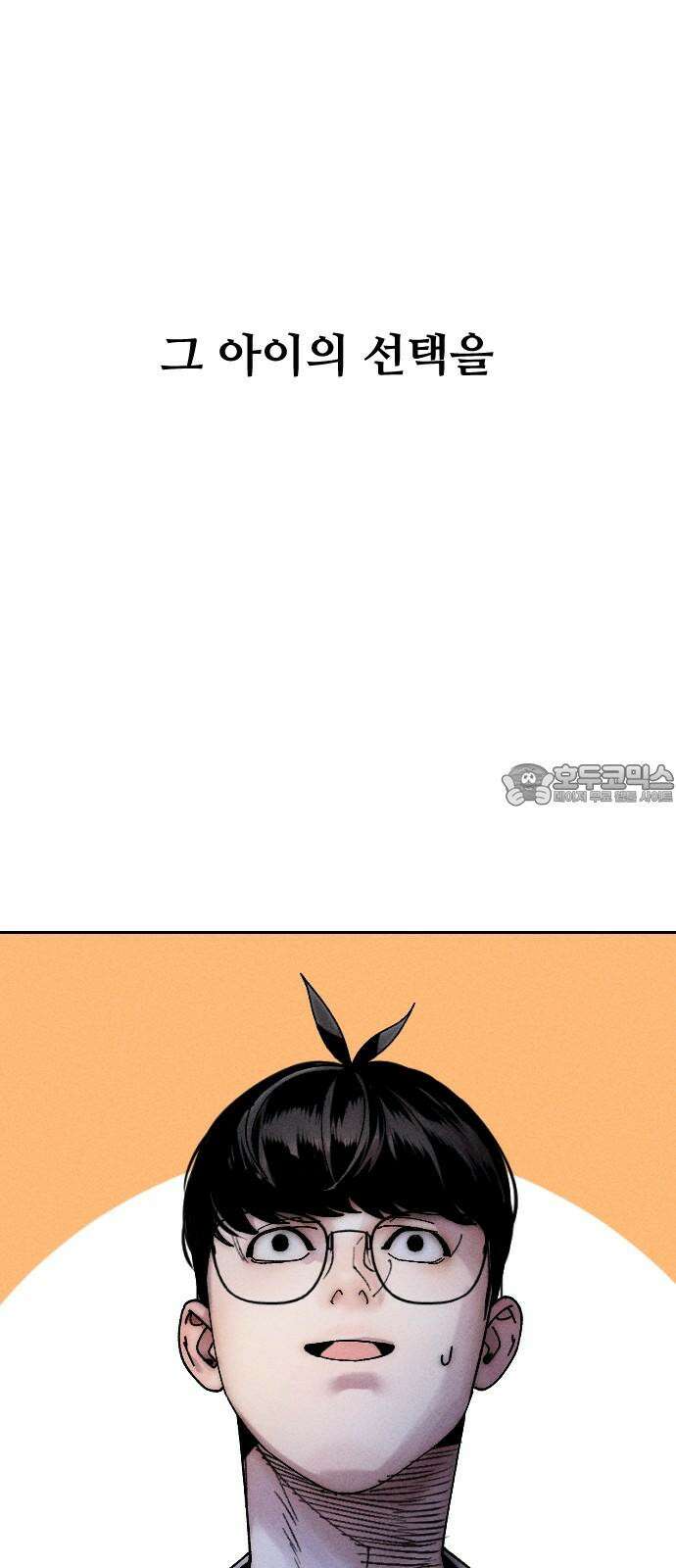크립티드 18． 무명대로 (8) 33