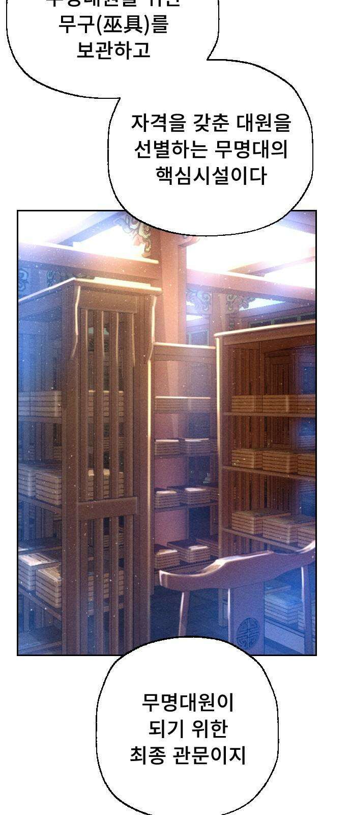 크립티드 18． 무명대로 (8) 37