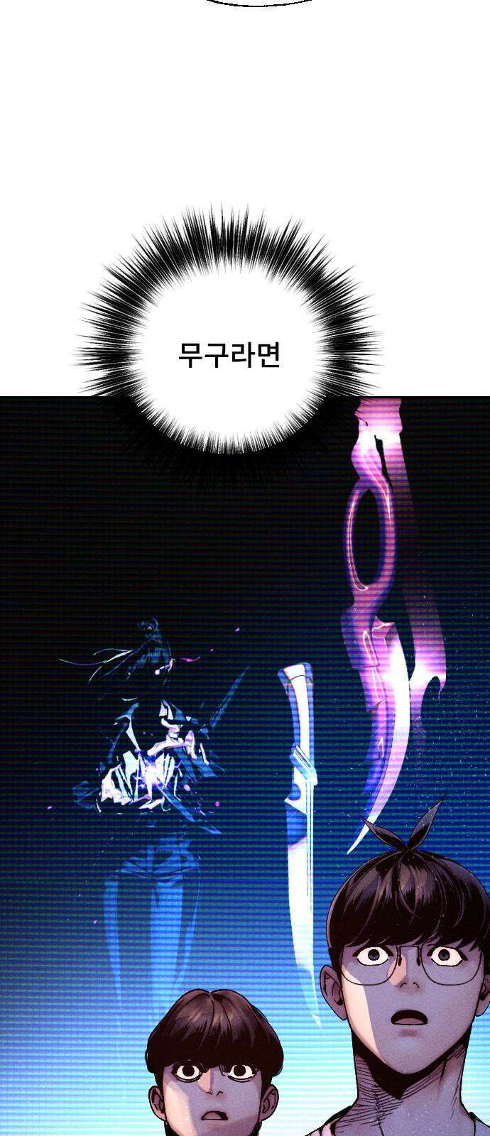 크립티드 18． 무명대로 (8) 38