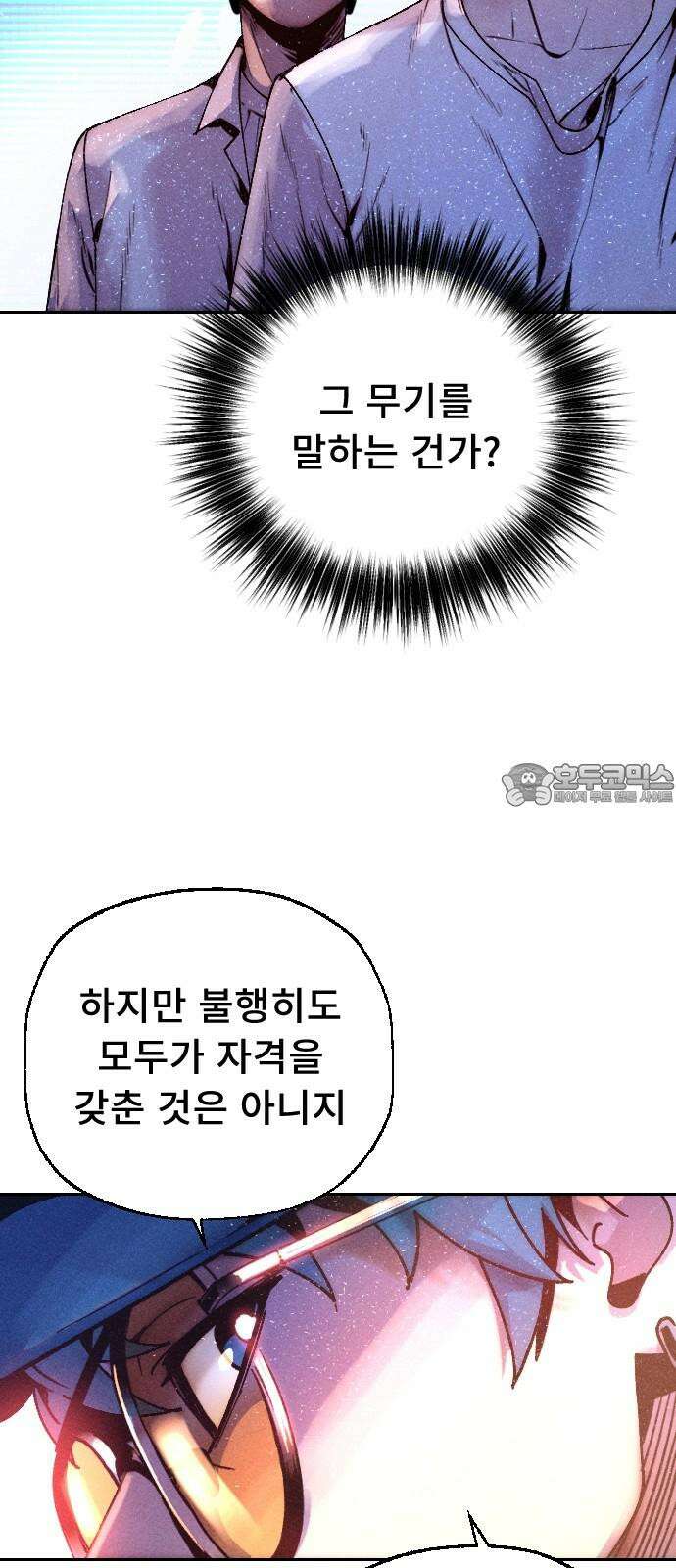 크립티드 18． 무명대로 (8) 39