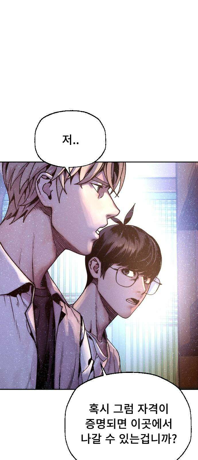 크립티드 18． 무명대로 (8) 43