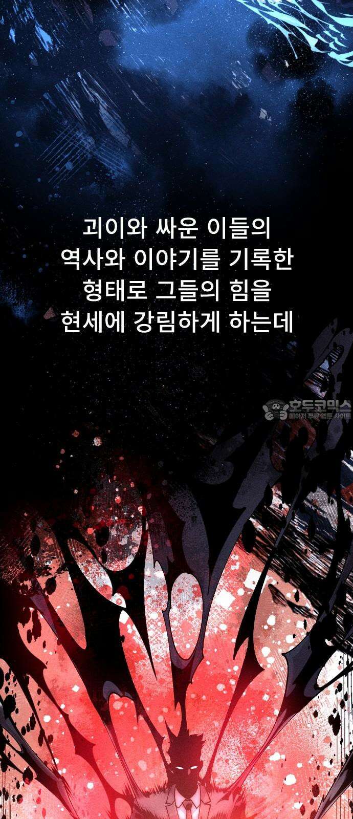 크립티드 18． 무명대로 (8) 48