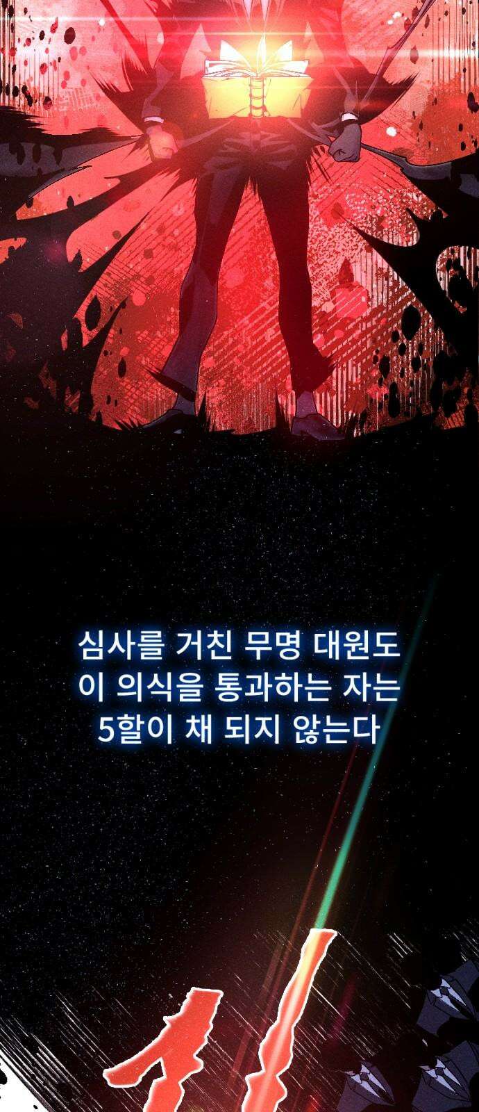 크립티드 18． 무명대로 (8) 49