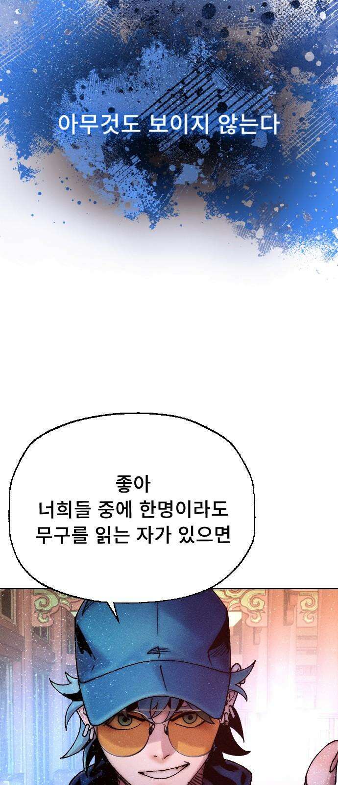 크립티드 18． 무명대로 (8) 52