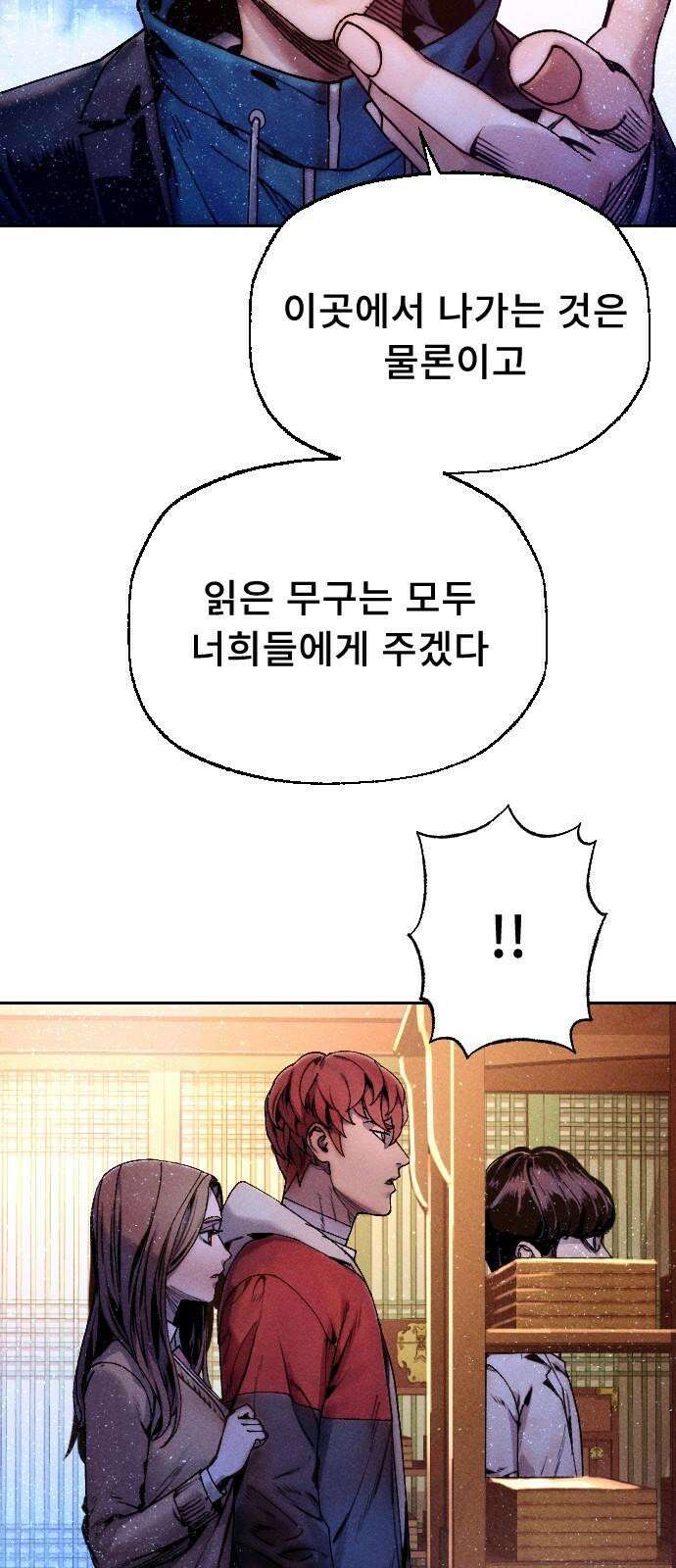 크립티드 18． 무명대로 (8) 53