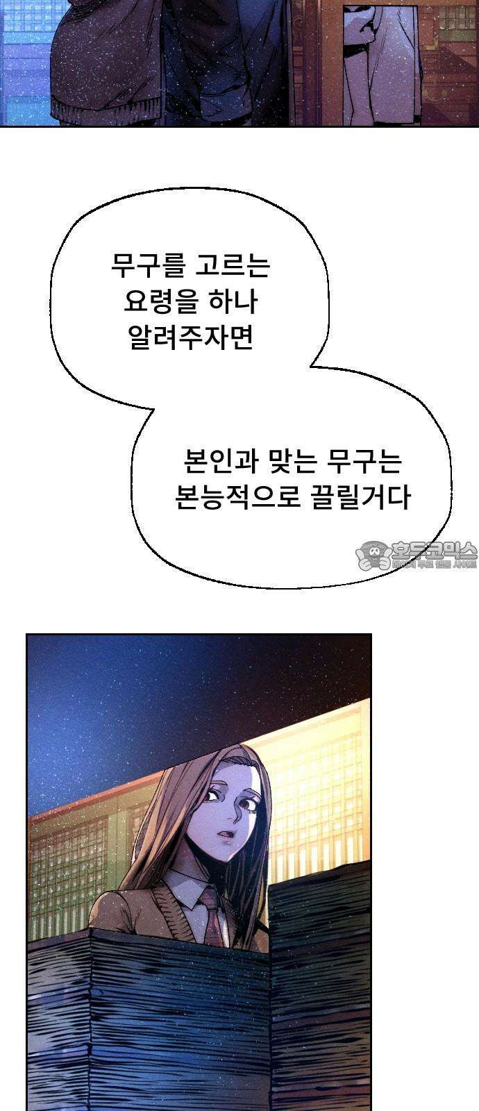 크립티드 18． 무명대로 (8) 54