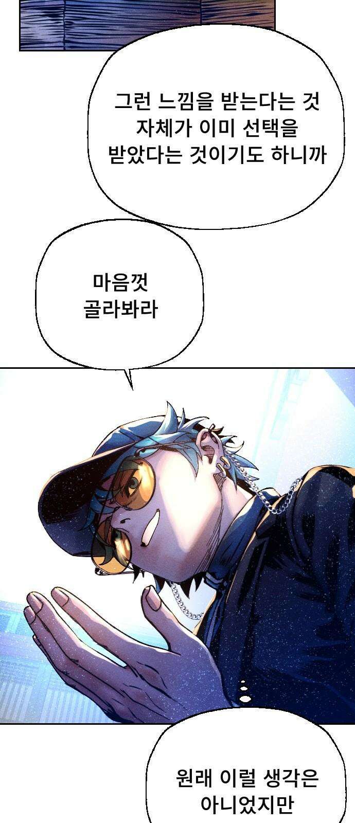 크립티드 18． 무명대로 (8) 55