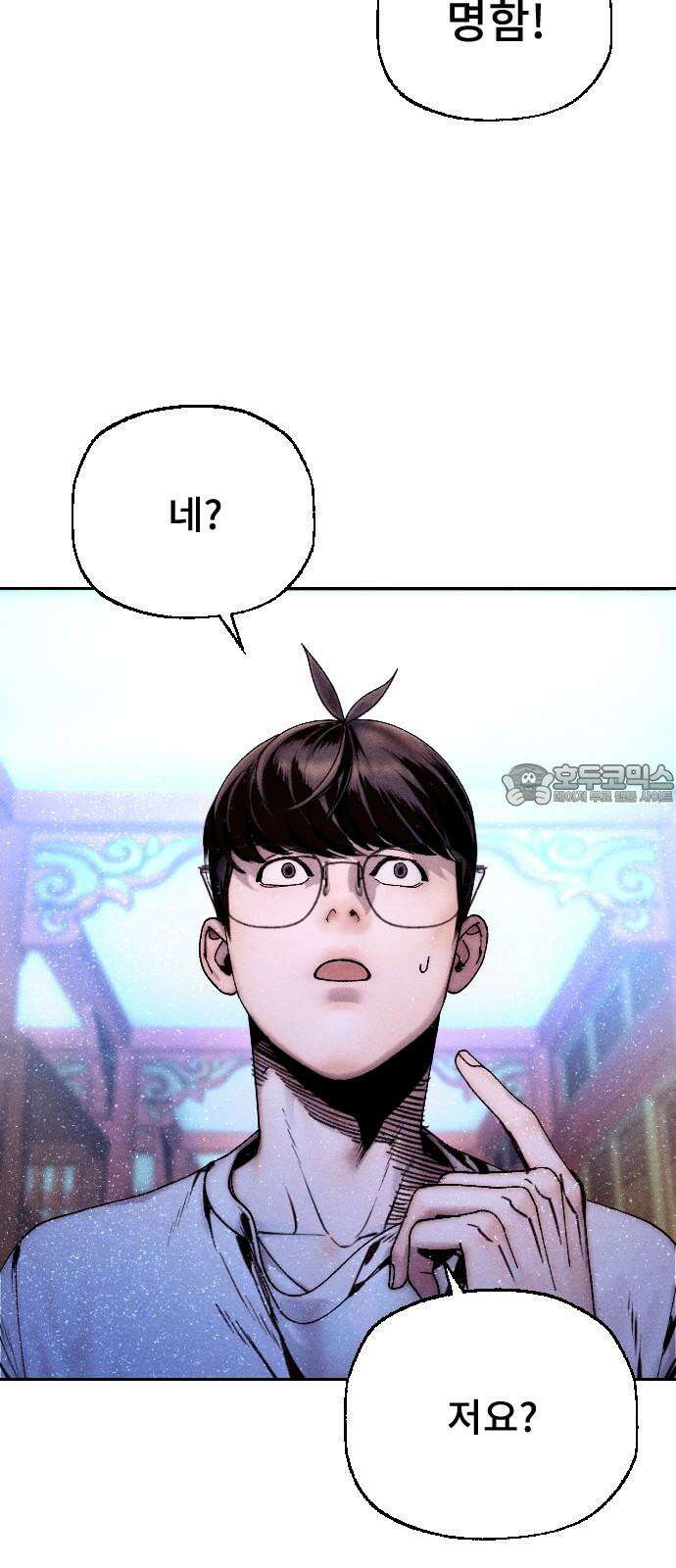크립티드 18． 무명대로 (8) 57