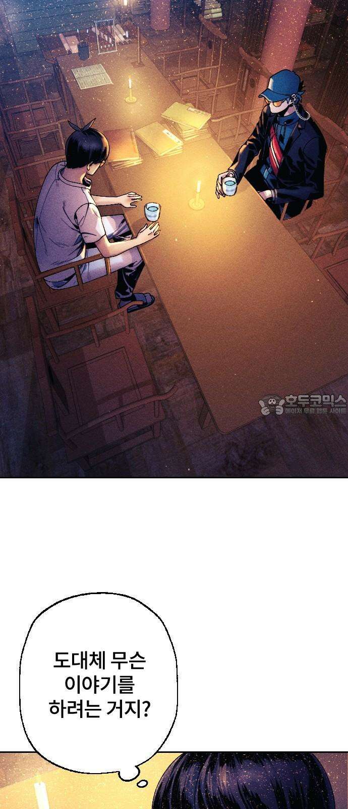 크립티드 18． 무명대로 (8) 60