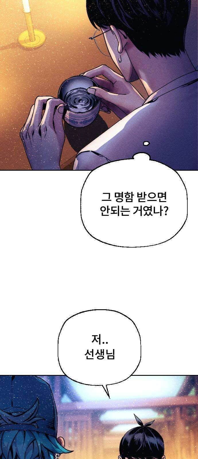 크립티드 18． 무명대로 (8) 61