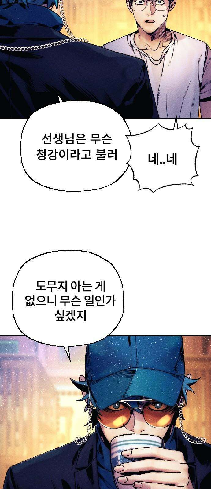 크립티드 18． 무명대로 (8) 62