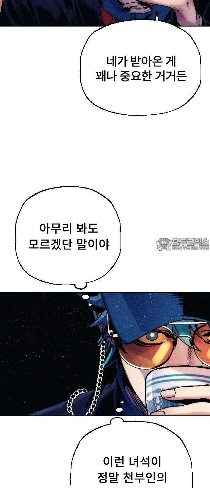 크립티드 18． 무명대로 (8) 63