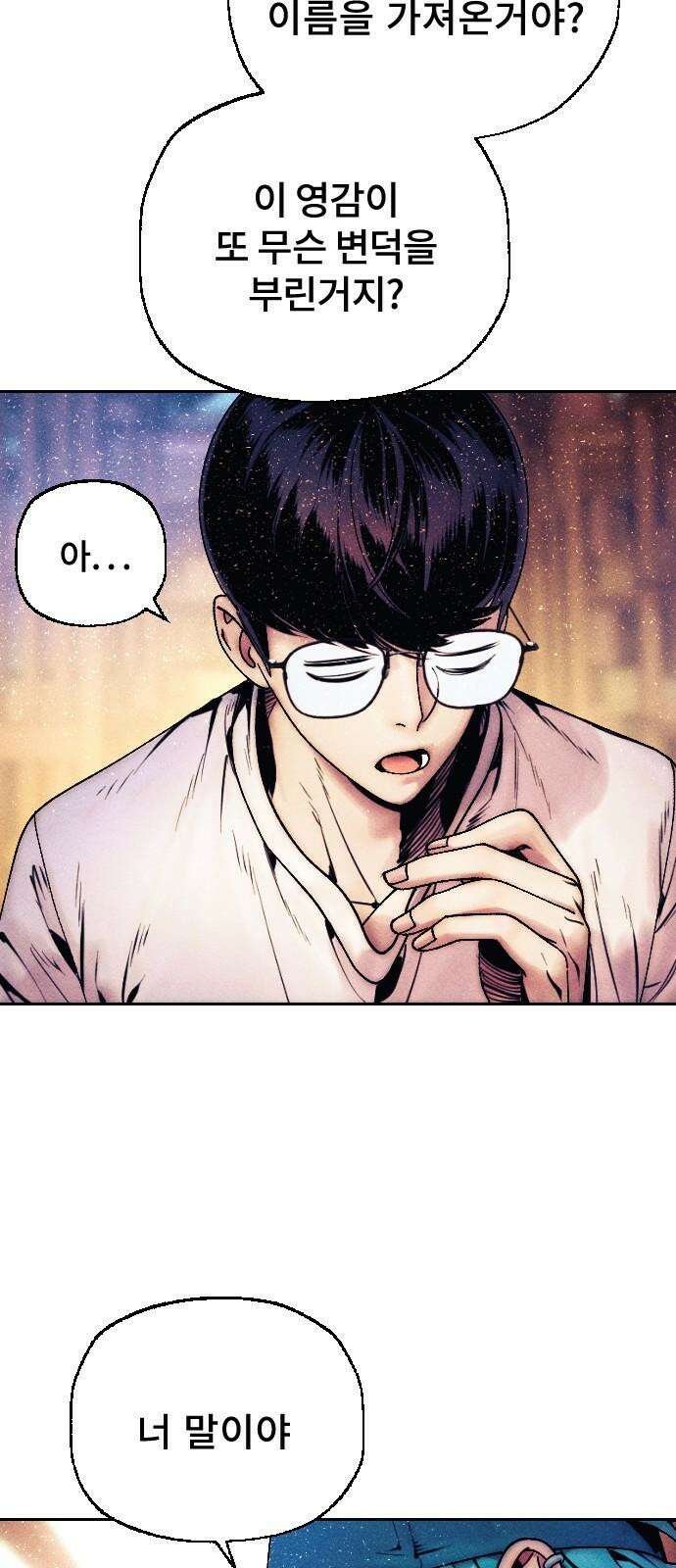 크립티드 18． 무명대로 (8) 64