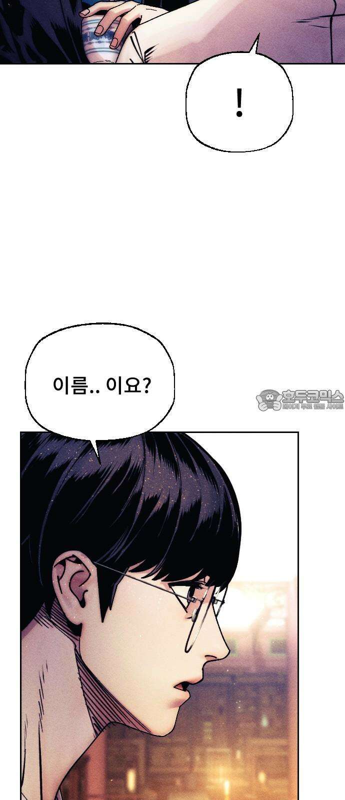 크립티드 18． 무명대로 (8) 66