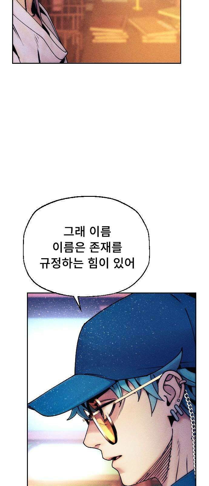 크립티드 18． 무명대로 (8) 67