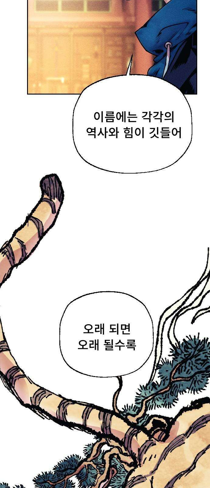 크립티드 18． 무명대로 (8) 68