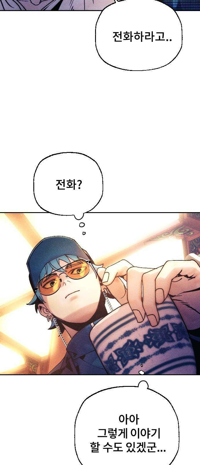 크립티드 18． 무명대로 (8) 73