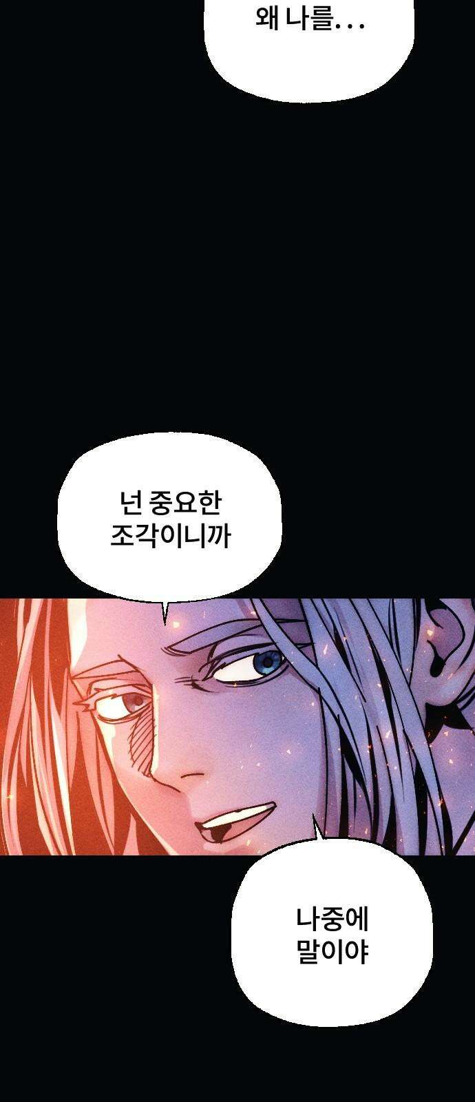 크립티드 18． 무명대로 (8) 79