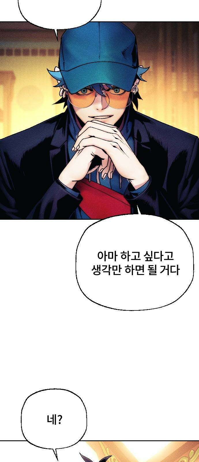 크립티드 18． 무명대로 (8) 82