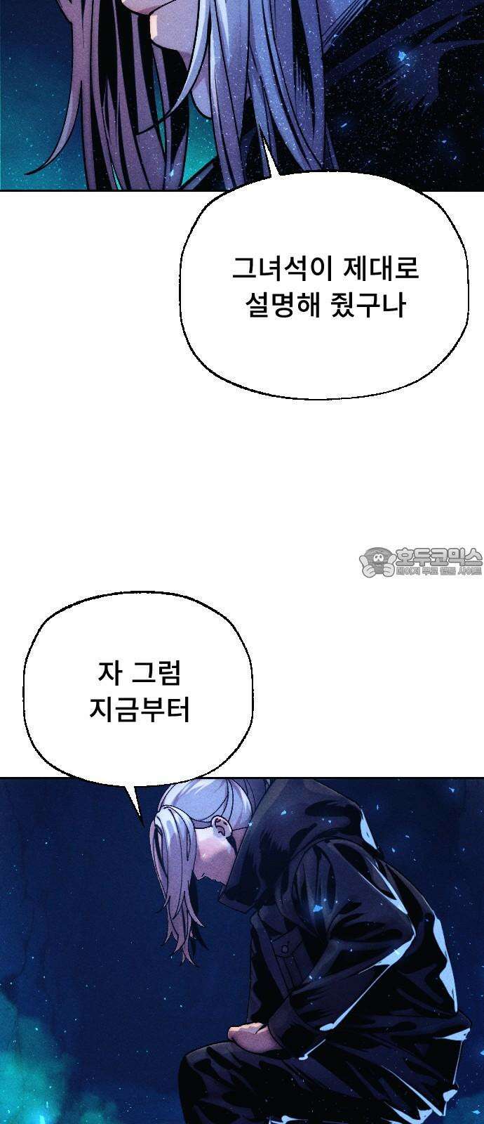 크립티드 18． 무명대로 (8) 87