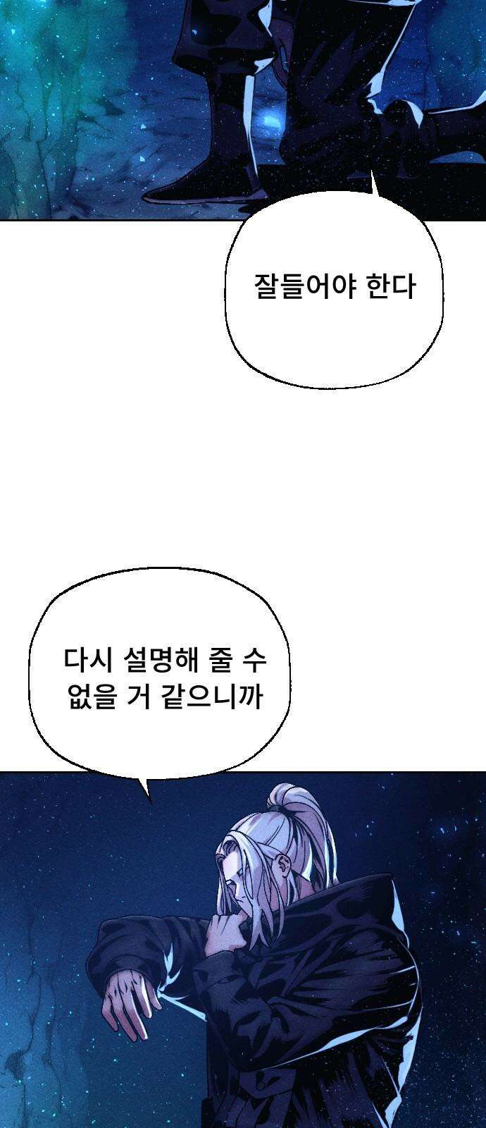 크립티드 18． 무명대로 (8) 88