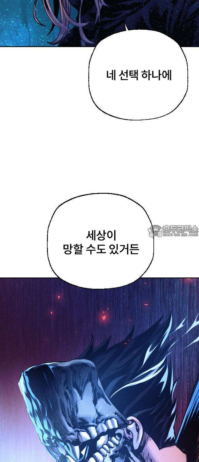 크립티드 18． 무명대로 (8) 90