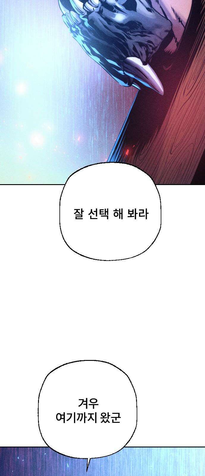 크립티드 18． 무명대로 (8) 91