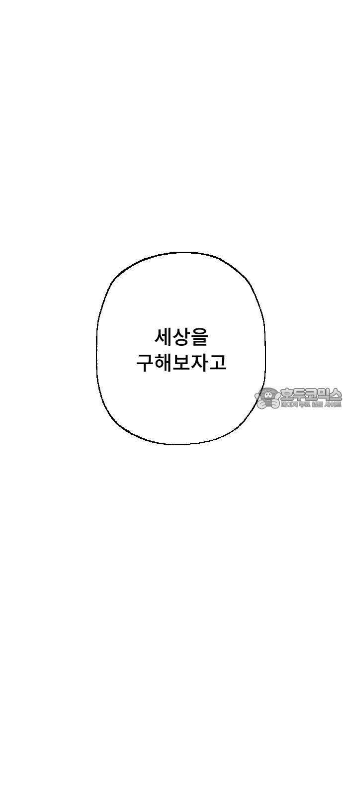 크립티드 18． 무명대로 (8) 93