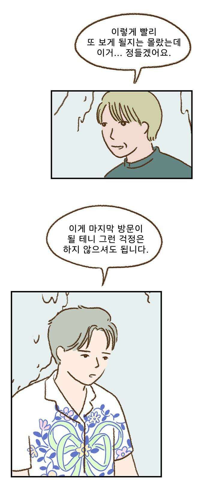 추억이 찾아오는 가게 32． 추억 서른둘, 2