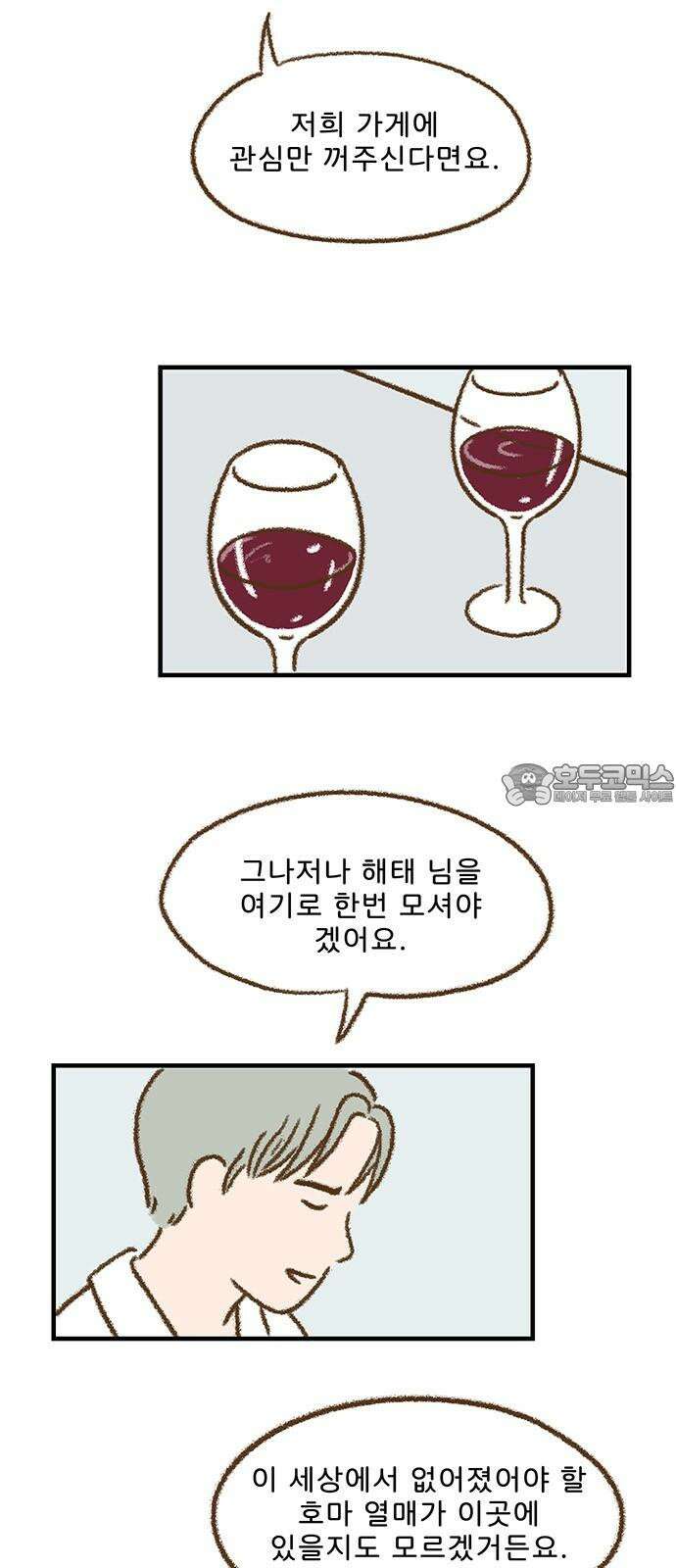 추억이 찾아오는 가게 32． 추억 서른둘, 3